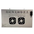 除湿王 同凯除湿王