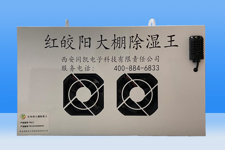 红皎阳TK-C2大棚除湿王 红皎阳TK-C2大棚除湿王